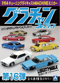 Aoshima SN11188 1/64 Grachan Collection 16 Box Multi Color Diecast