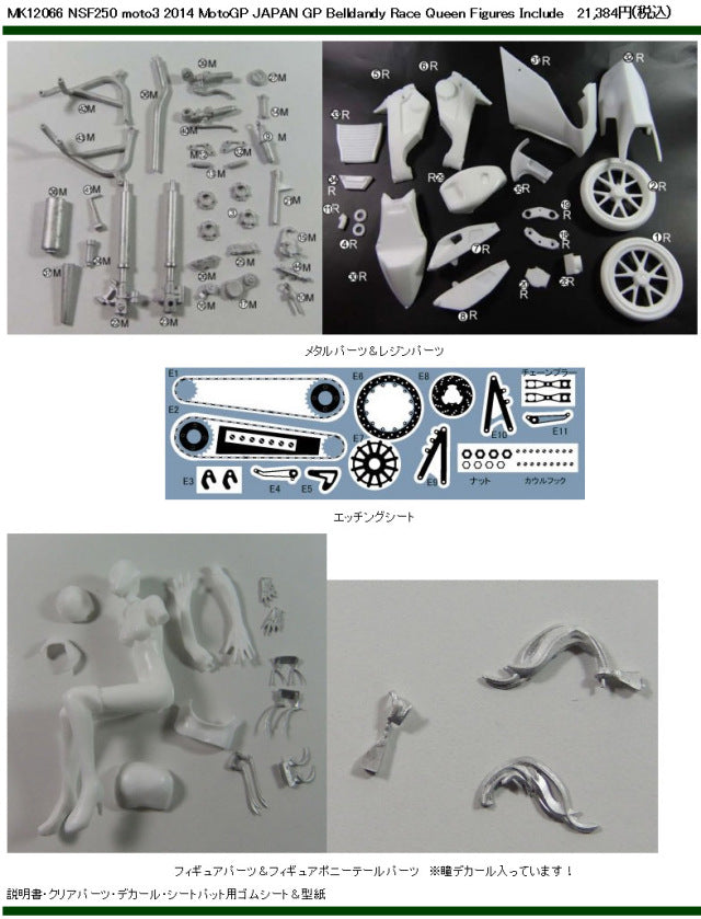 CGM Models MK12066 1/12 NSF250 moto3 2014 MotoGP JAPAN GP Model Kit - image 4