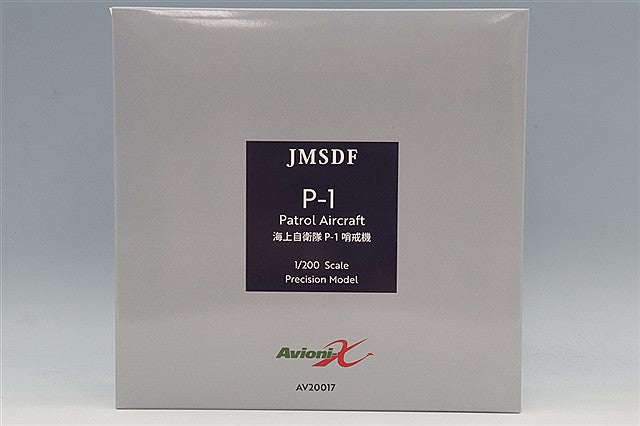 Avioni-X AV20017 1/200 Japan Maritime Self-Defense Force P-1 Patrol Aircraft Limited 200pcs - image 4