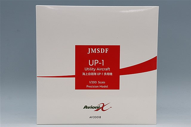 Avioni-X AV20018 1/200 Japan Maritime Self-Defense Force UP-1 Utility Aircraft Limited 100pcs - image 4