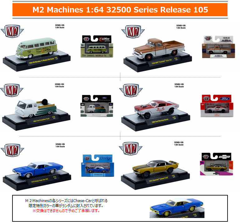 M2 Machines M2-32500-105 1/64 32500 Series Release 105 Six-Car Box - image 1
