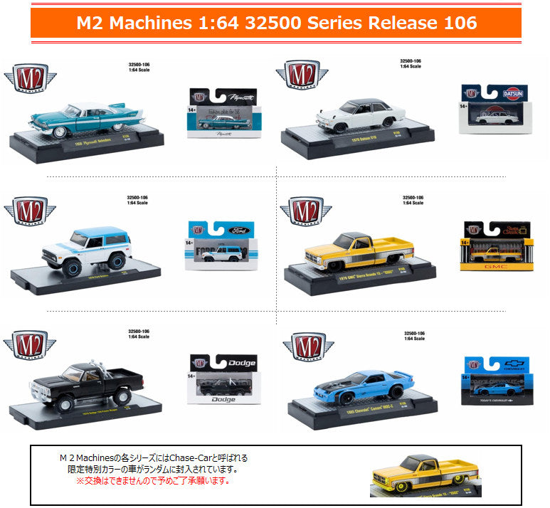 M2 Machines M2-32500-106 1/64 32500 Series Release 106 Six-Car Box - image 1