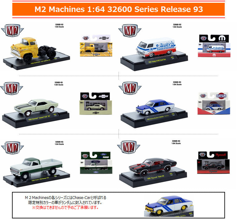 M2 Machines M2-32600-93 1/64 32600 Series Release 93 Six-Car Box - image 1