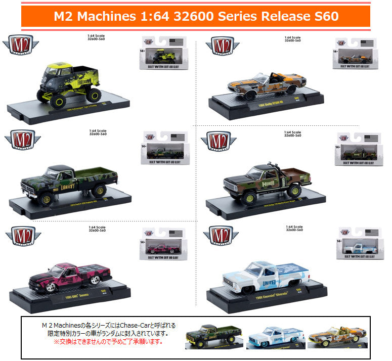 M2 Machines M2-32600-S60 1/64 32600 Series Release S60 Six-Car Set - image 1