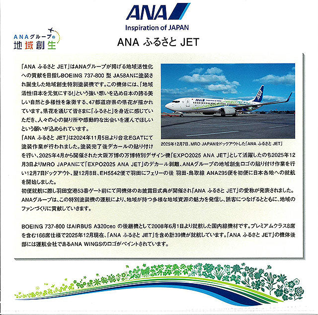 ANA Trading NH20238 1/200 Boeing 737-800 ANA Furusato Jet - image 5