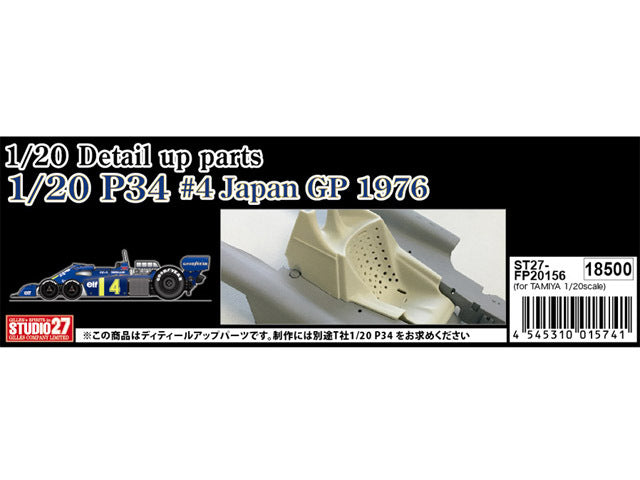Studio27 FP20156 1/20 Tyrrell P34 #4 Japanese GP Detail UP Parts Set for Tamiya Model Parts - image 1