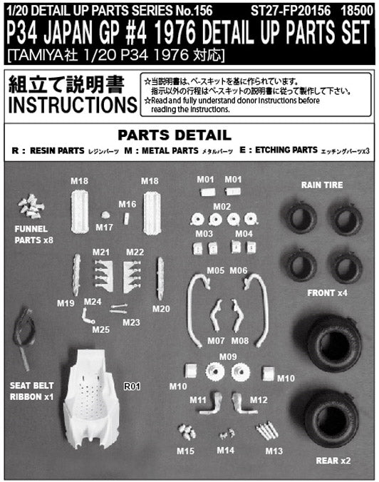 Studio27 FP20156 1/20 Tyrrell P34 #4 Japanese GP Detail UP Parts Set for Tamiya Model Parts - image 2