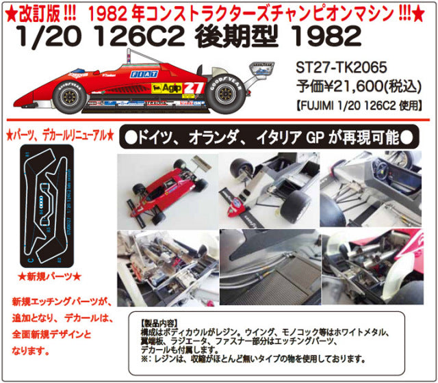 Studio27 TK2065 1/20 Ferrari 126C2 Late Version 1982 Conversion kit Model Parts - image 2